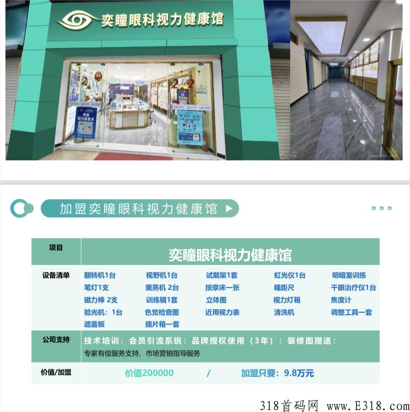 奕瞳视界，实体产业，首码上线，一手对接，政策好