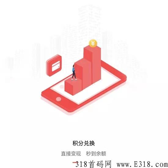 积分联盟，首选积分兑换平台！