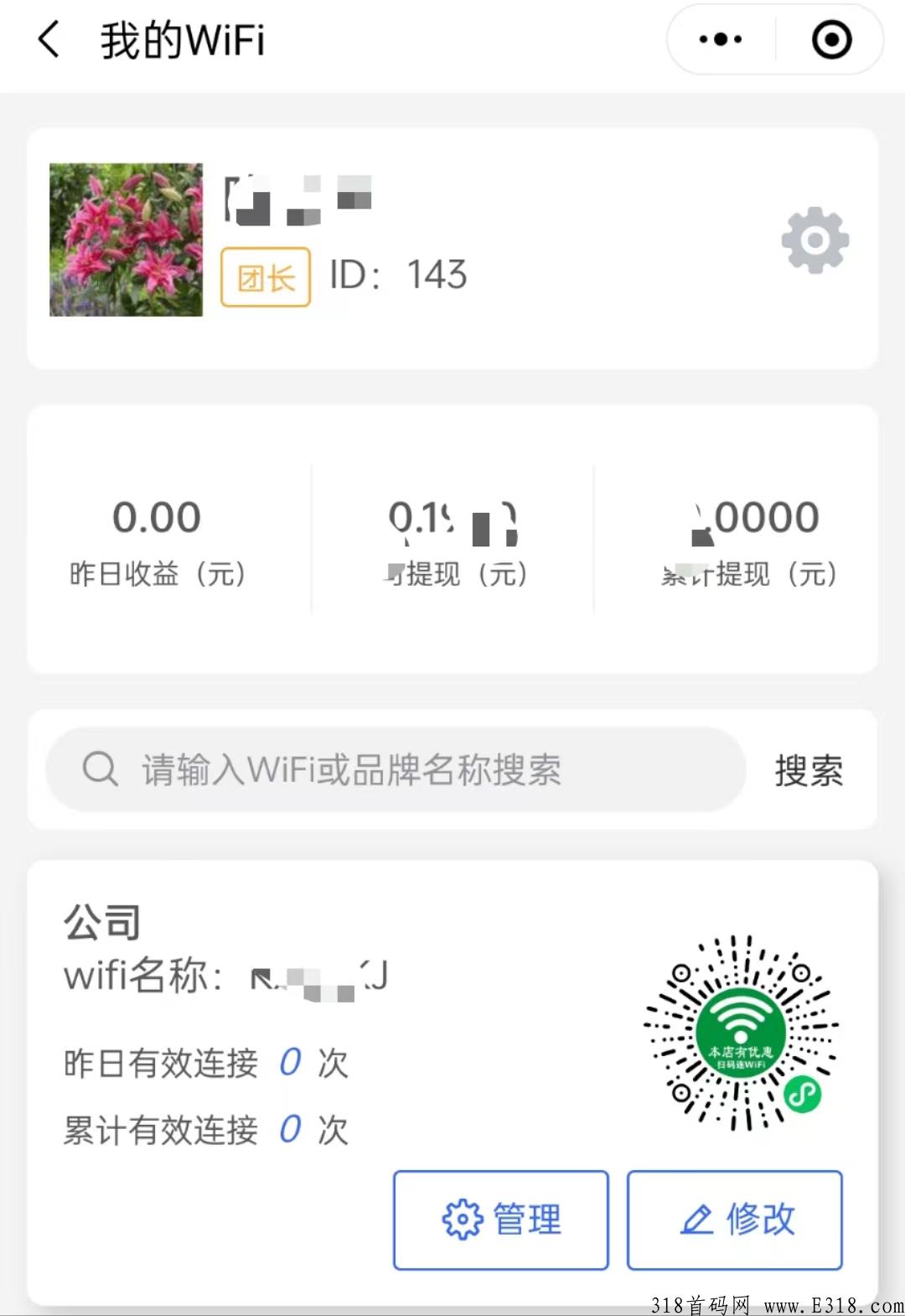快乐联网wifi，项目免费直招代理，扫码就有收益，免费开后台，政策扶持！