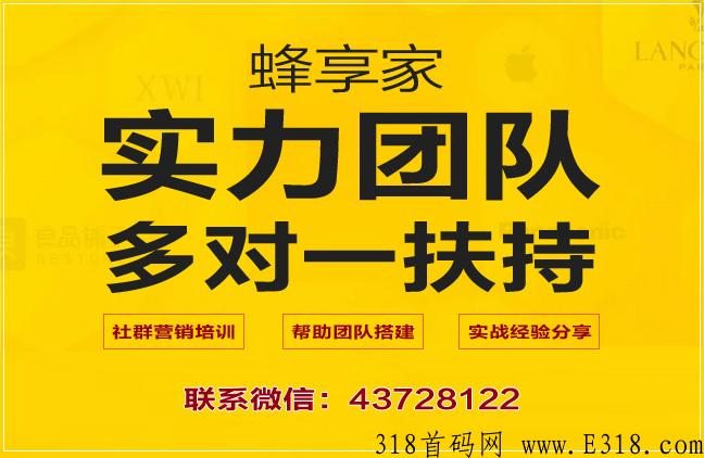怎么注册做蜂享家掌柜，精灵集团简介
