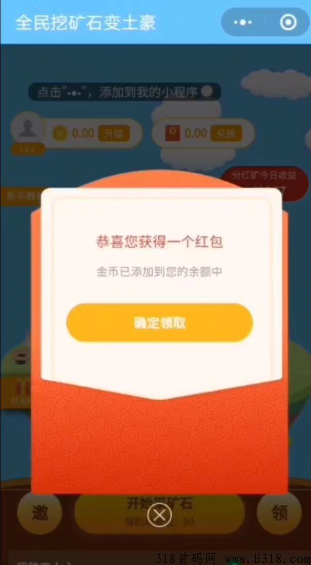 首码来袭，简单粗暴小程序，扫码直接奖励