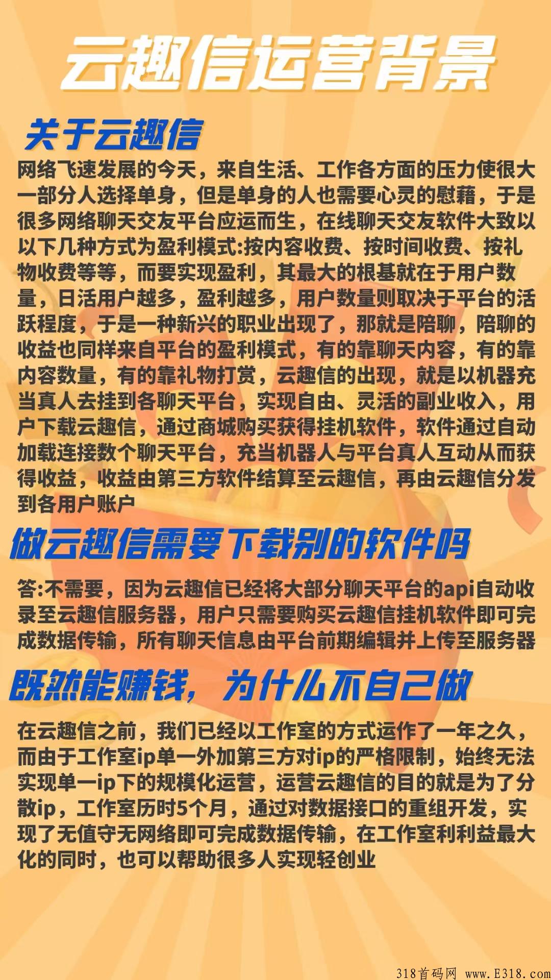 云趣信，乐游米面世！很多人都在想做又不敢做，现在就是机会，把握机会赚米不是梦
