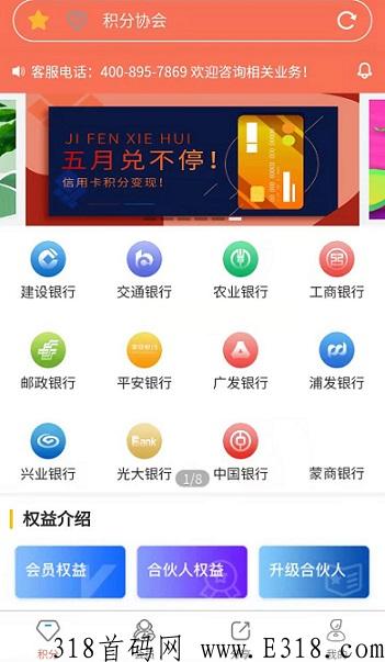 积分协会，刷卡积分换实物，积分怎么兑换？