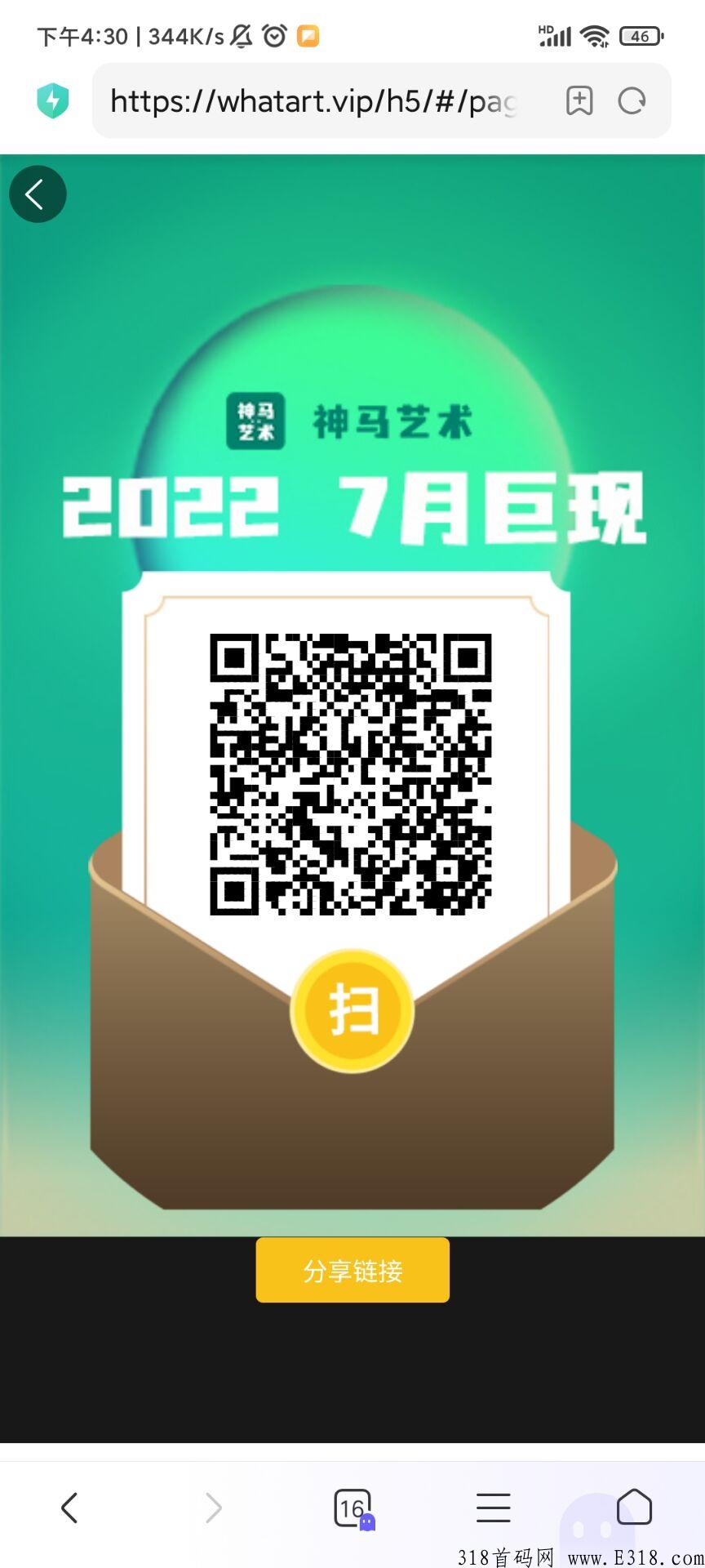 神马艺术数藏平台拉新来袭，注册就送空投，拉新额外送创世系列数字藏品