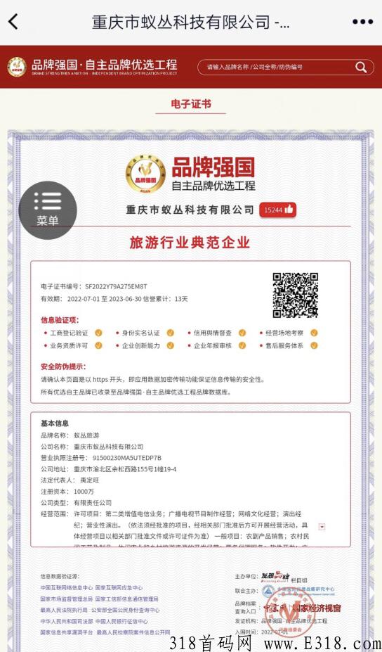 经得起全社会监督的神盘蚁丛旅游，2年老平台，放心干！