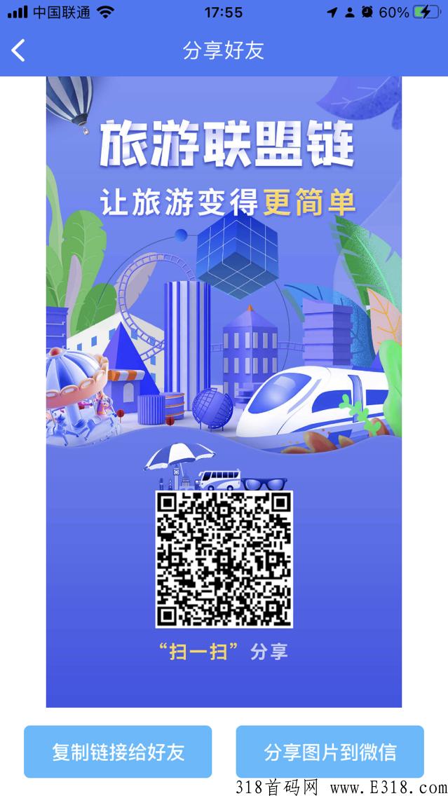 经得起全社会监督的神盘蚁丛旅游，2年老平台，放心干！