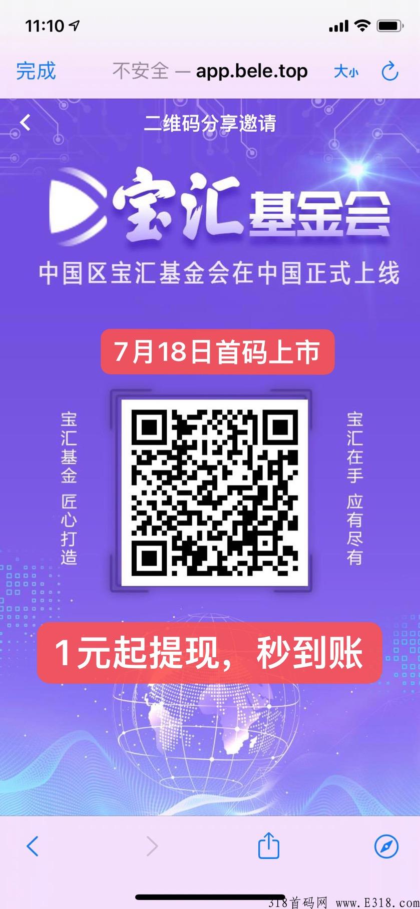 首码刚出【宝汇】注册送分奖励，托管收益，拉新奖励！