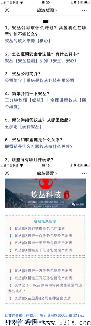 经得起全社会监督的神盘蚁丛旅游，2年老平台，放心干！