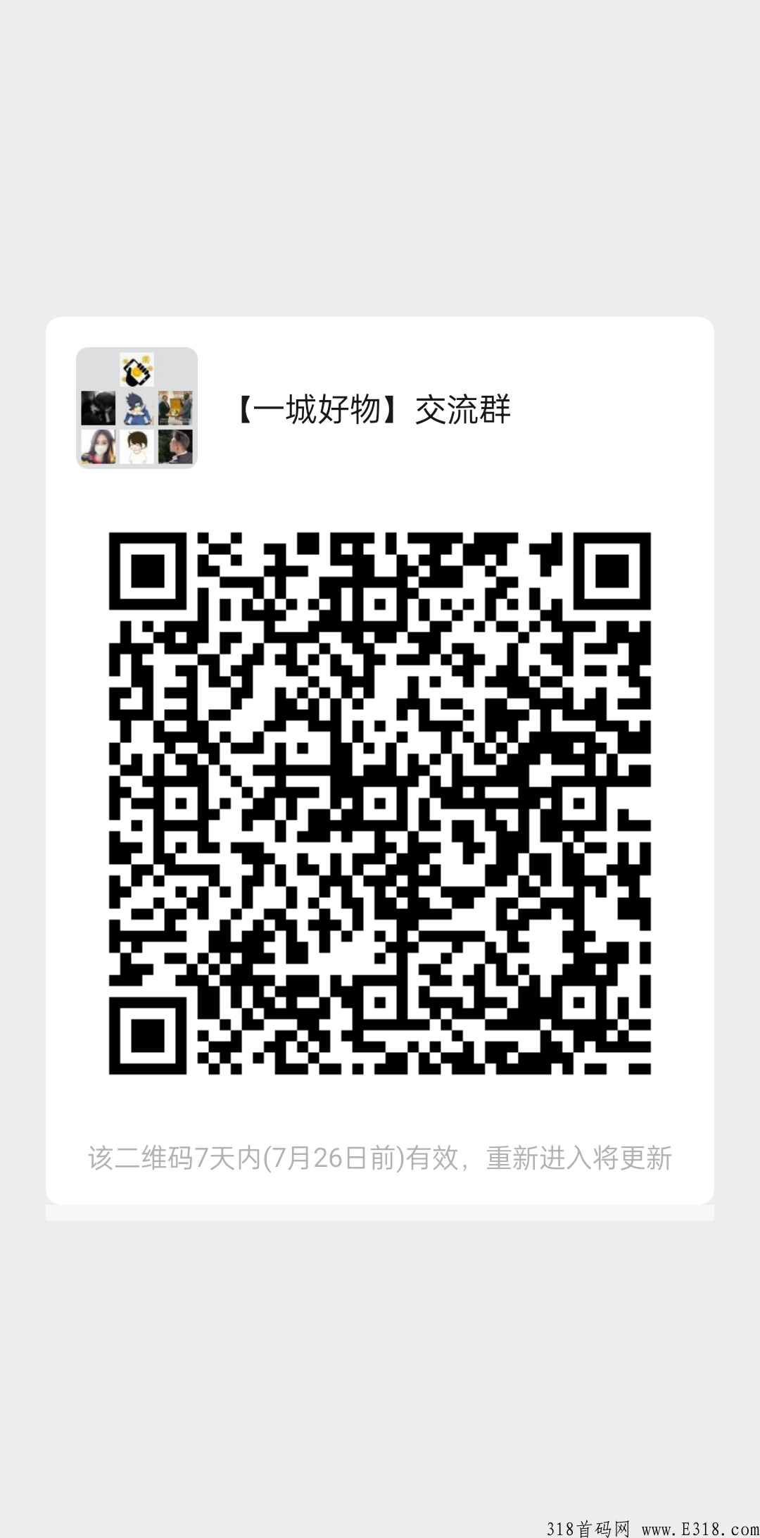 【一城好物】无限代5