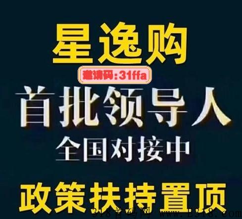 星逸购，即将开始第一期抢单，静态收益12％，顶级泰山众筹模式