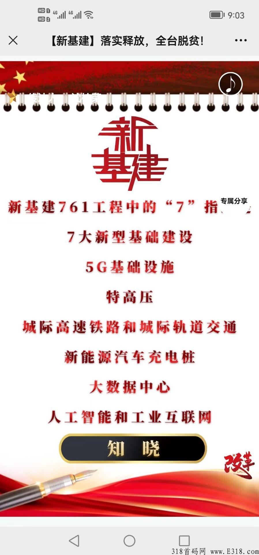 『中新基建』首码上市，注册就送原始股，每天还可参与抽奖活动