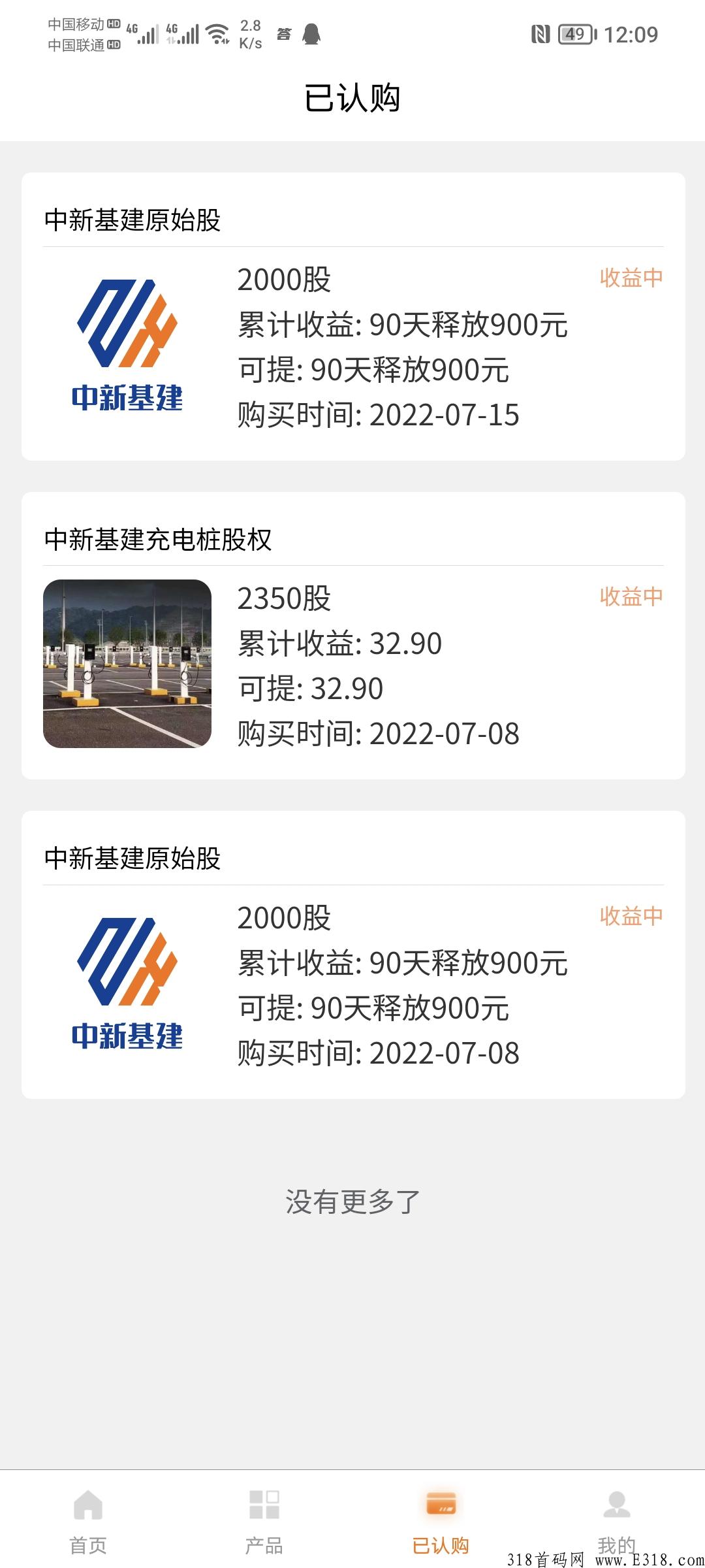 『中新基建』首码上市，注册就送原始股，每天还可参与抽奖活动