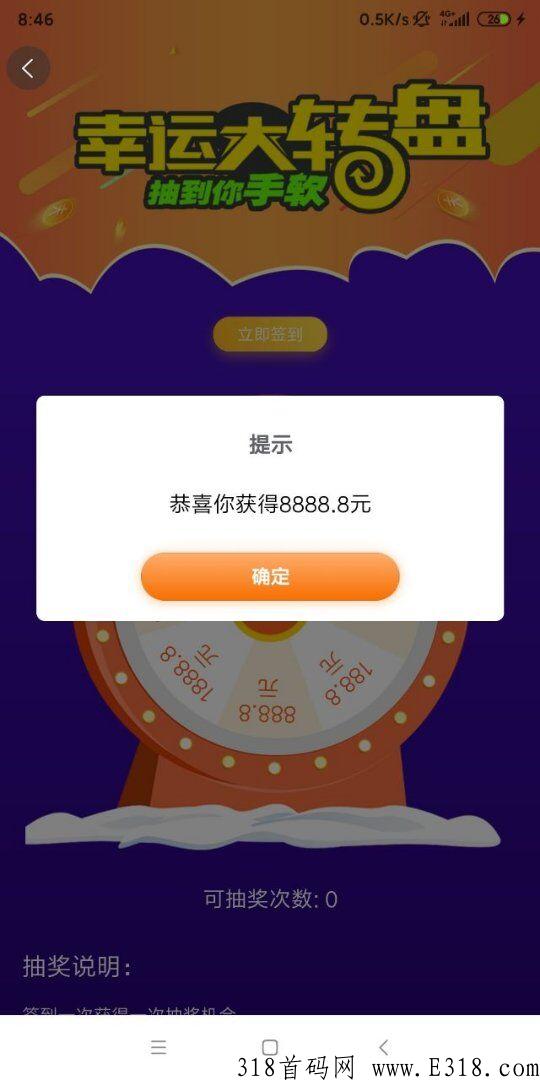 中新基建，本月首码上市，注册就送原始股，每天还可参与抽奖活动