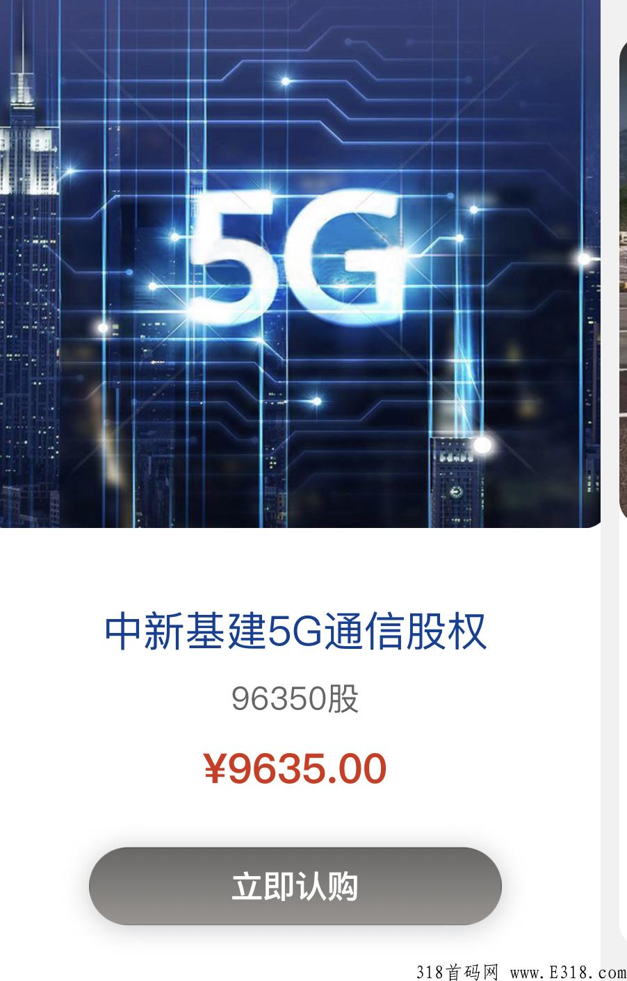 中新基建，本月首码上市，注册就送原始股，每天还可参与抽奖活动