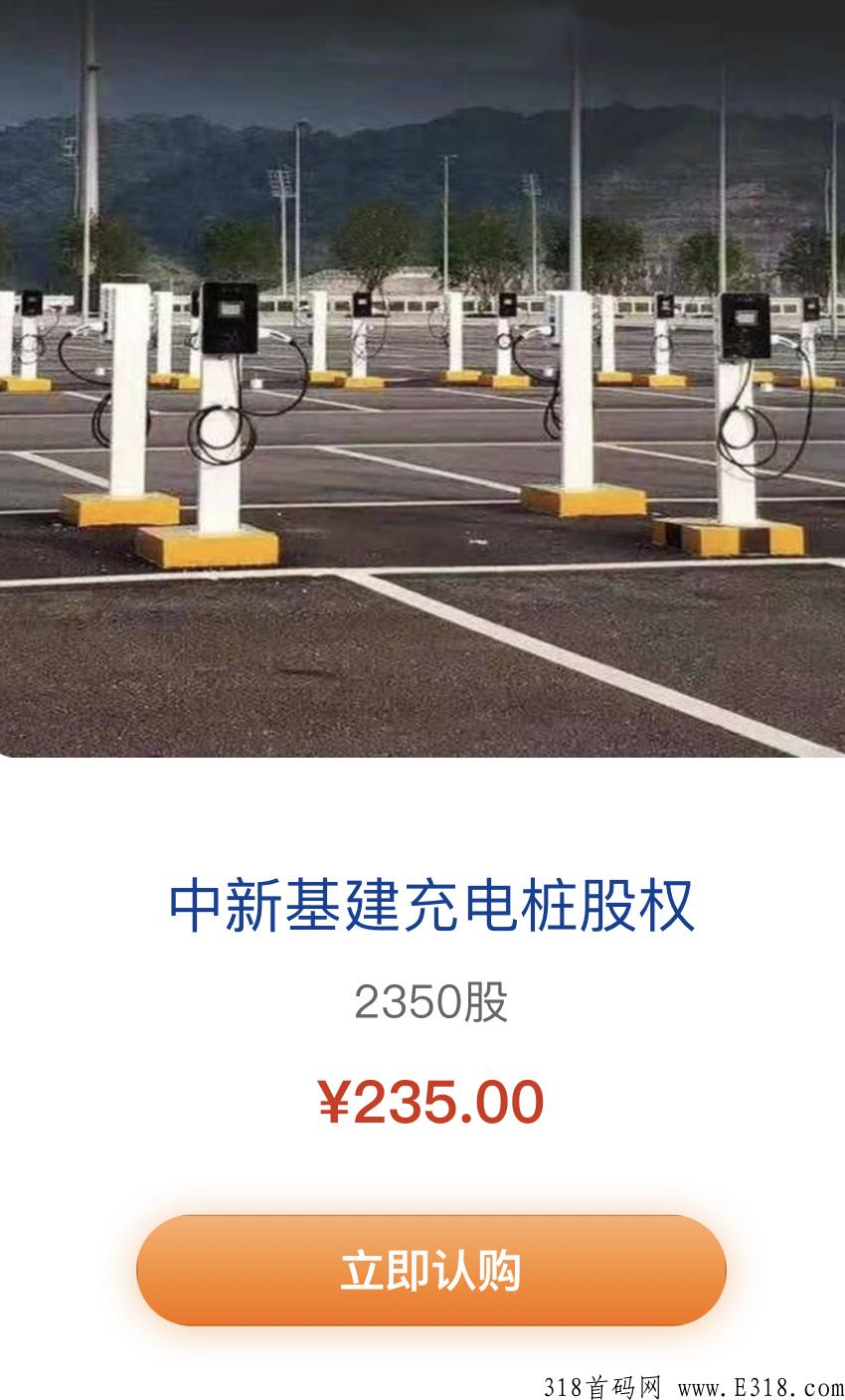中新基建，本月首码上市，注册就送原始股，每天还可参与抽奖活动