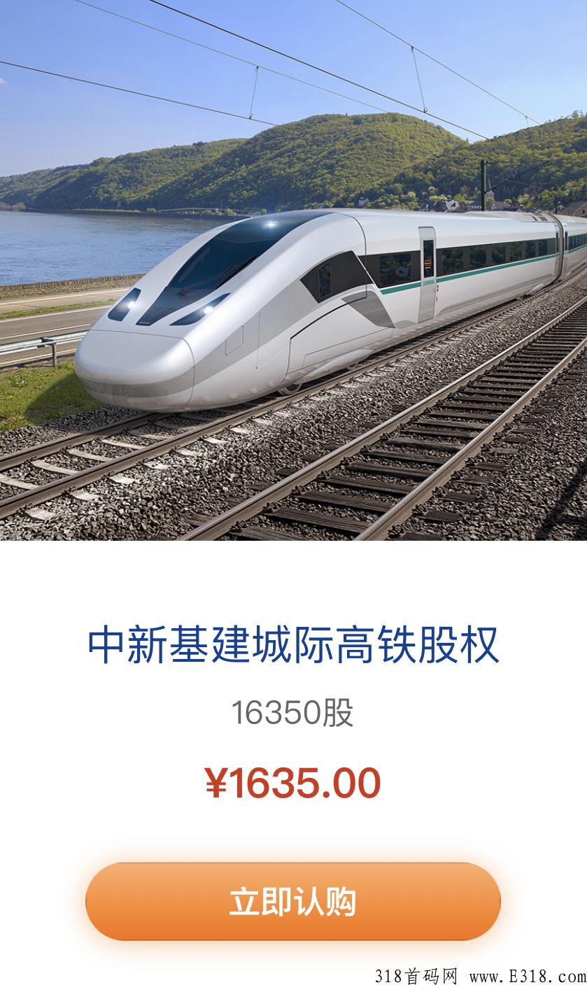 中新基建，本月首码上市，注册就送原始股，每天还可参与抽奖活动
