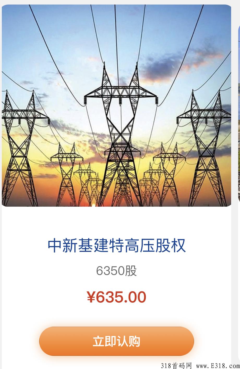 中新基建，本月首码上市，注册就送原始股，每天还可参与抽奖活动