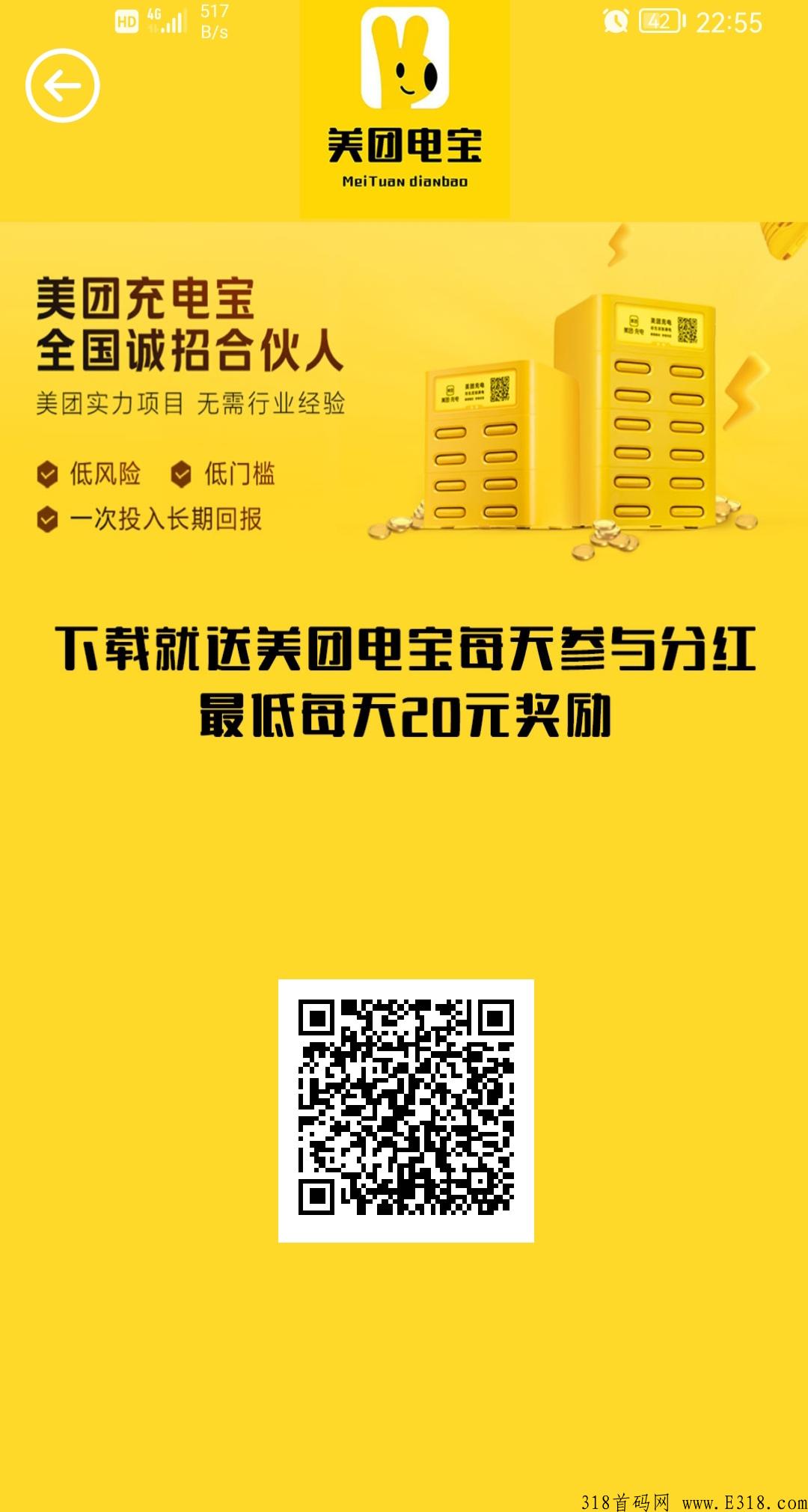 最新首码《美团电宝》火爆上线