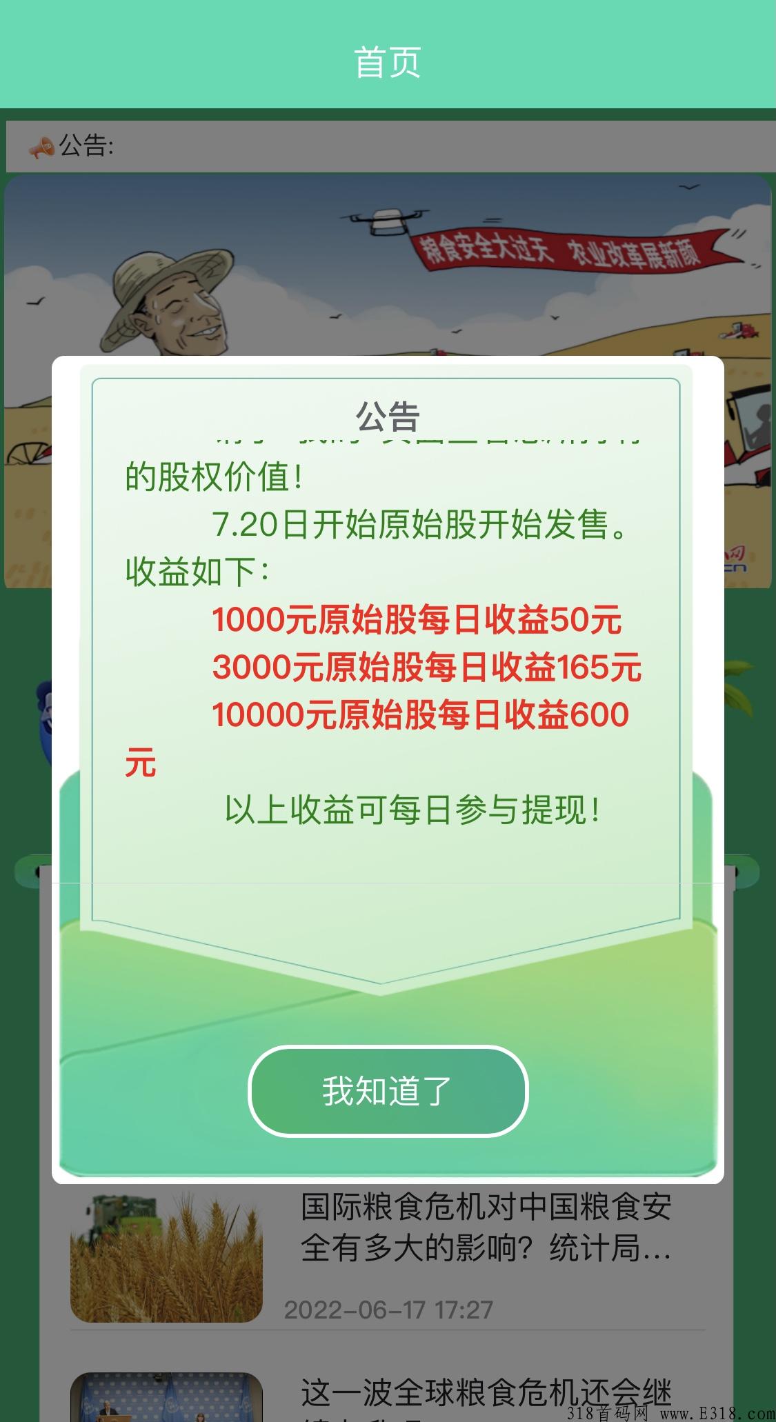 中粮**，上市前夕，首次IPO公开募资，现注册就送原始股。