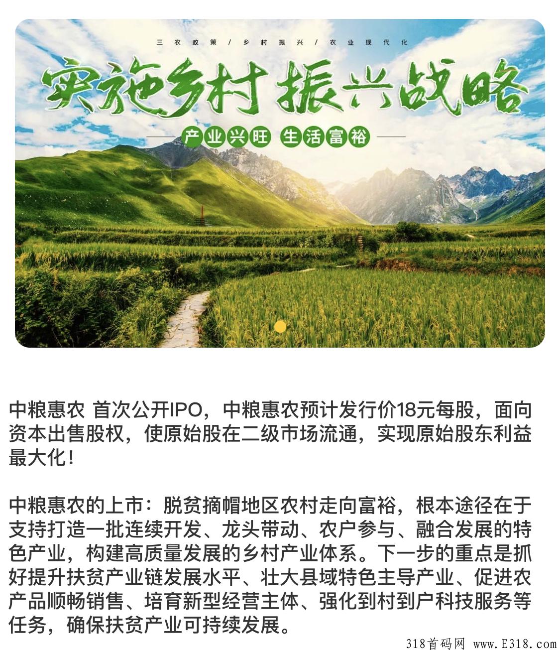 中粮**，上市前夕，首次IPO公开募资，现注册就送原始股。