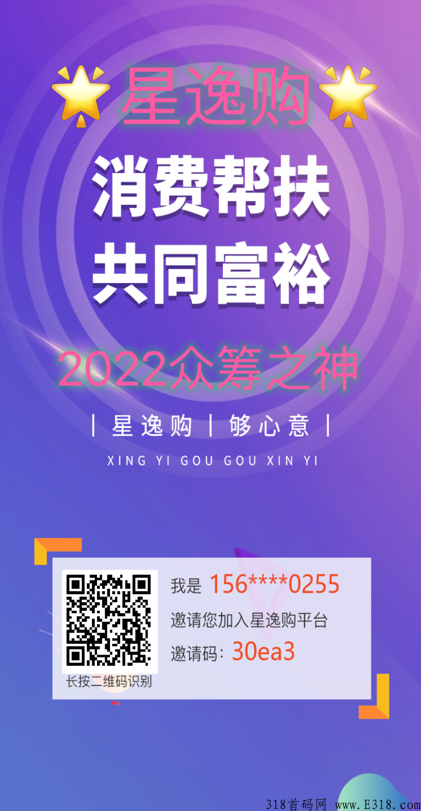 星逸购首码上线，全力扶持核心成员