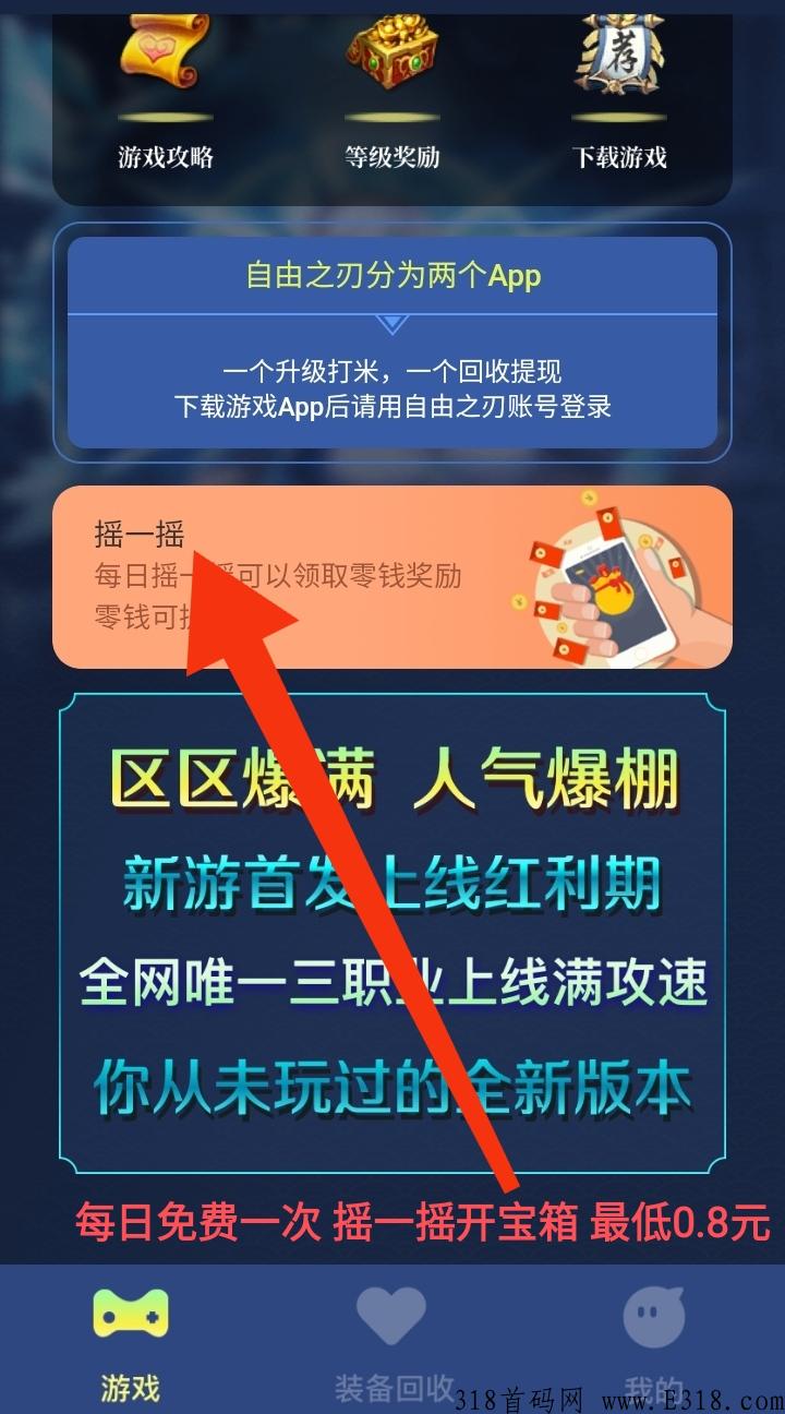 自由之刃打金攻略，无门槛无限提现