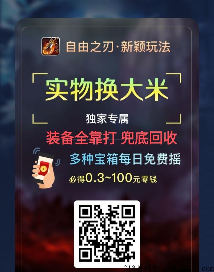 自由之刃打金攻略，无门槛无限提现