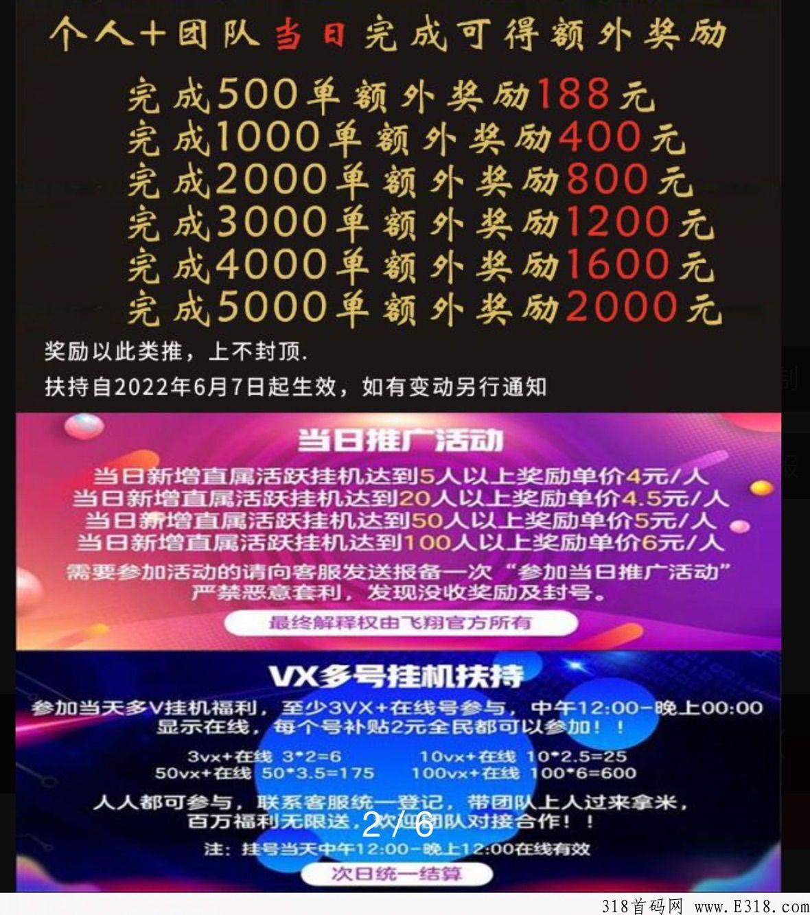 飞翔全网价最高，速度占市场