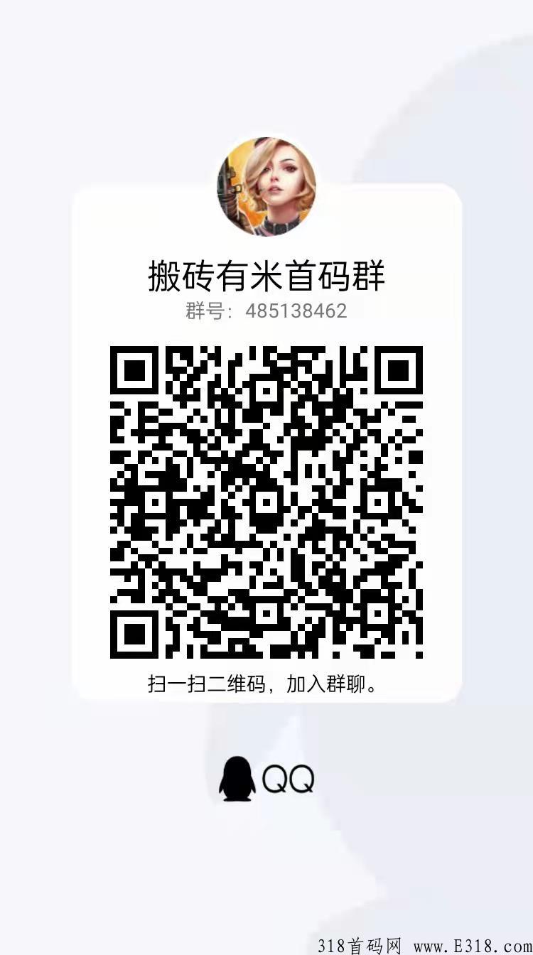 搬砖有米首码，即将上线，诚招总代理