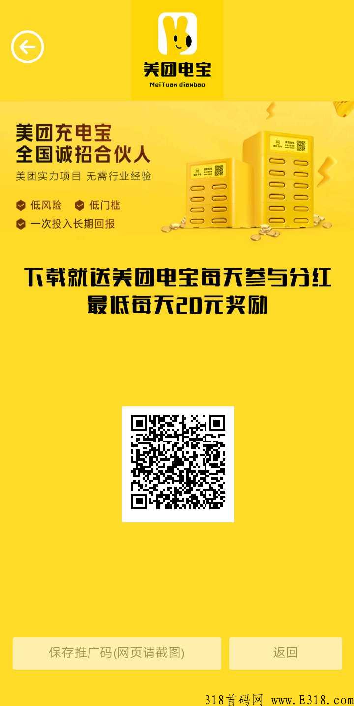美团电宝，全网首码，简单模式，不用投资，更有12倍收益包等你