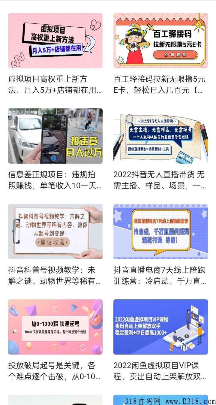 首码项目送奖励了，有线下实体店项目，平台分类导航清楚