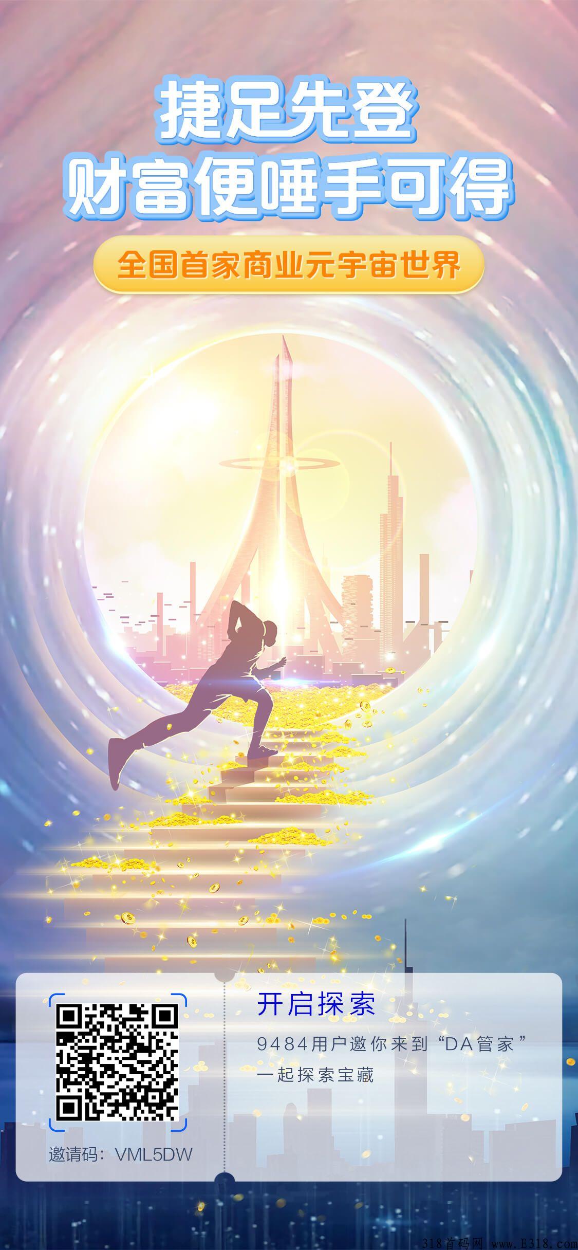 上海元宇宙公寓，永久产权，现在免费，速度搞一套