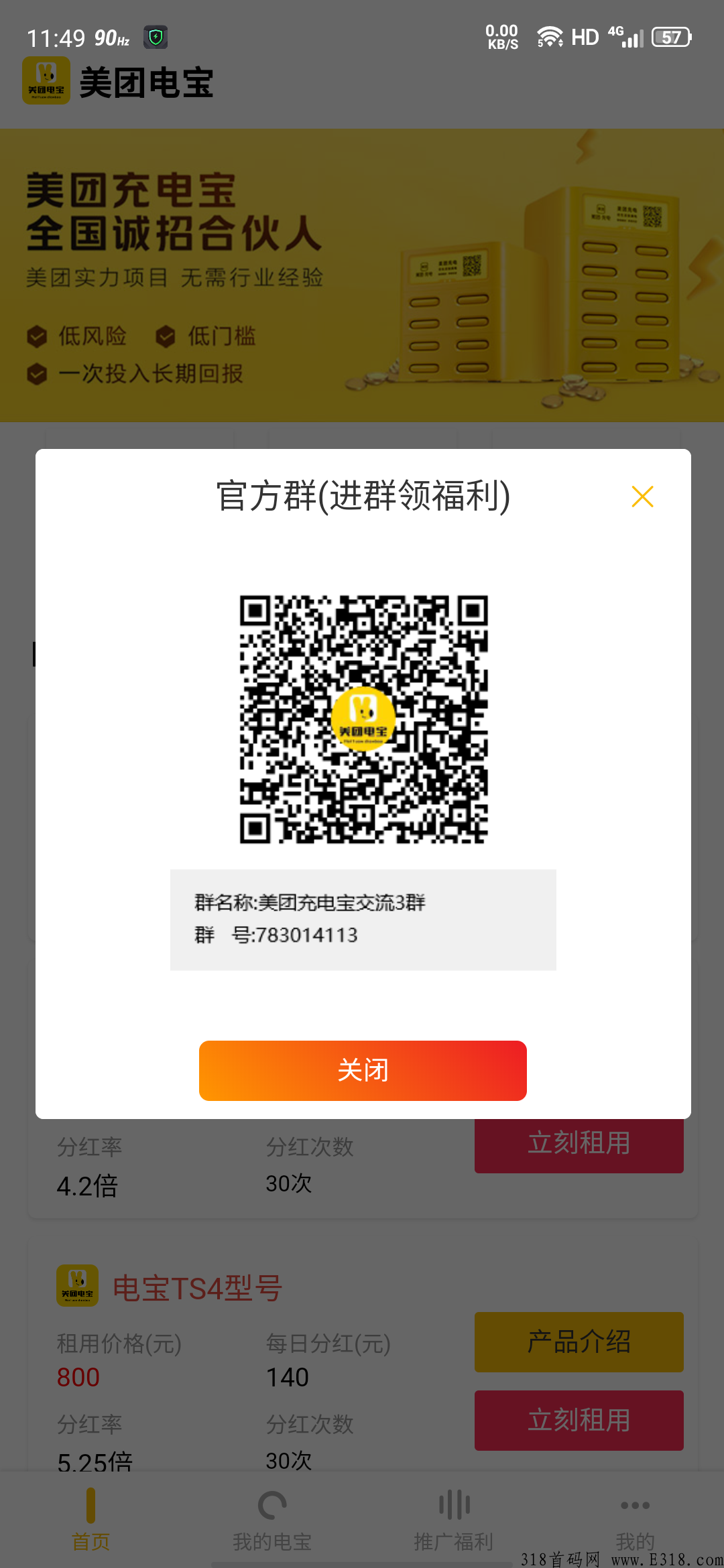 美团电宝,用户可投资,实现公司与用户的双赢 美团电宝,用户可投资,实现公司与用户的双赢