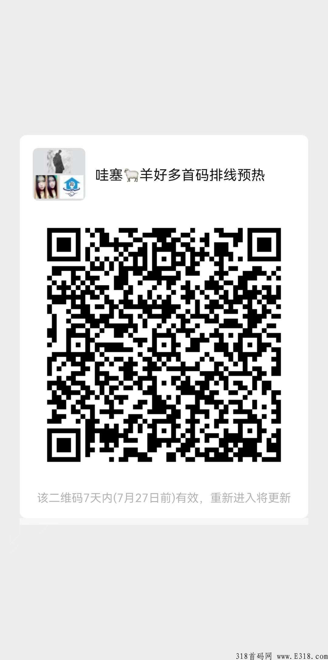 哇塞羊好多万人排线预热，趣步，蚁丛模式，唯一先有实体产业的零创平台