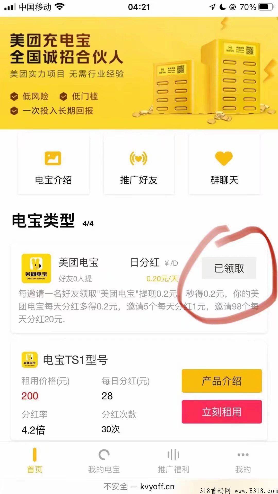 美团电宝，别充值，就撸他完事了
