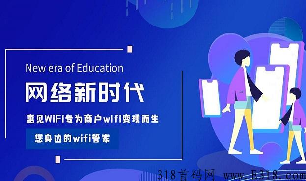 快乐联网：wifi变现，一键扫码连接，好推广
