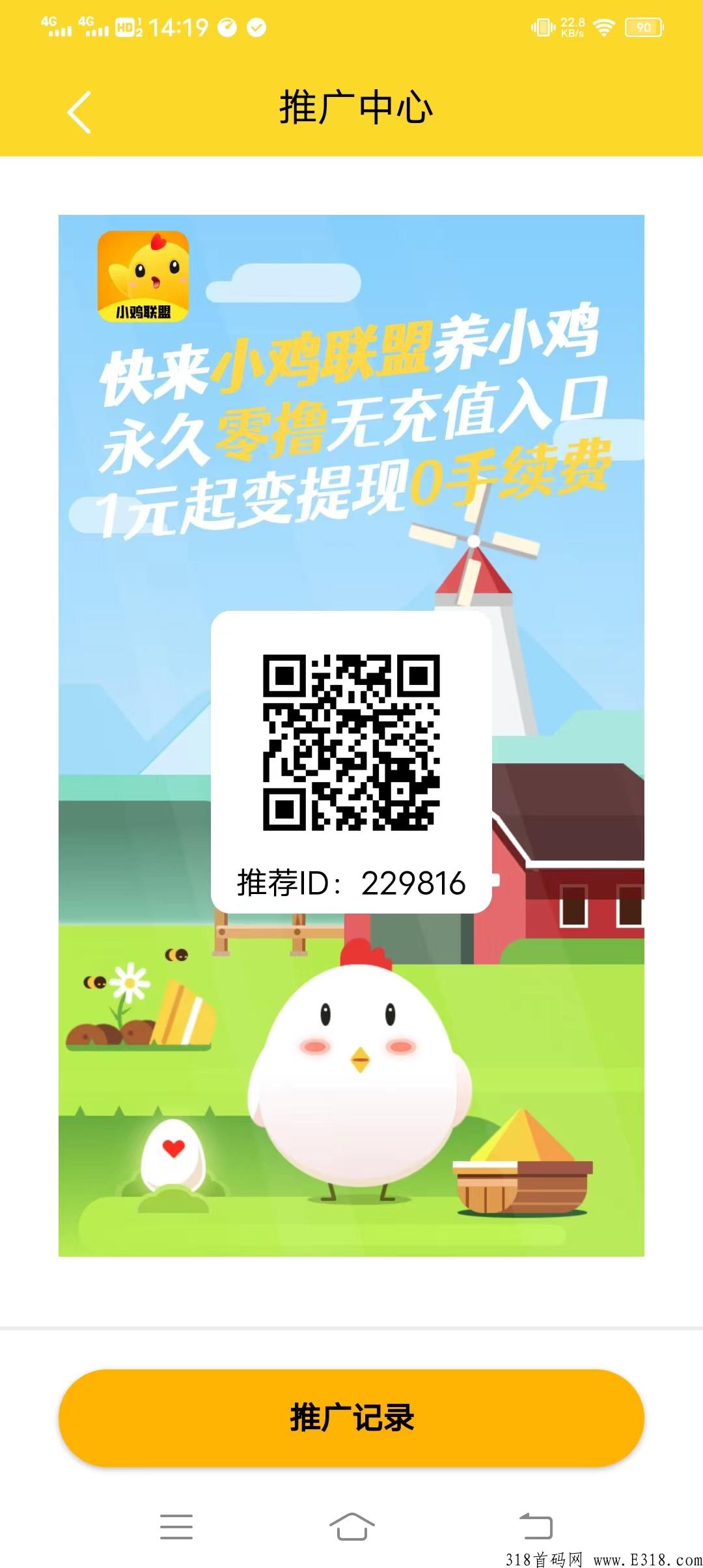 小鸡联盟首码，利分宝模式，官方回收，长期稳定