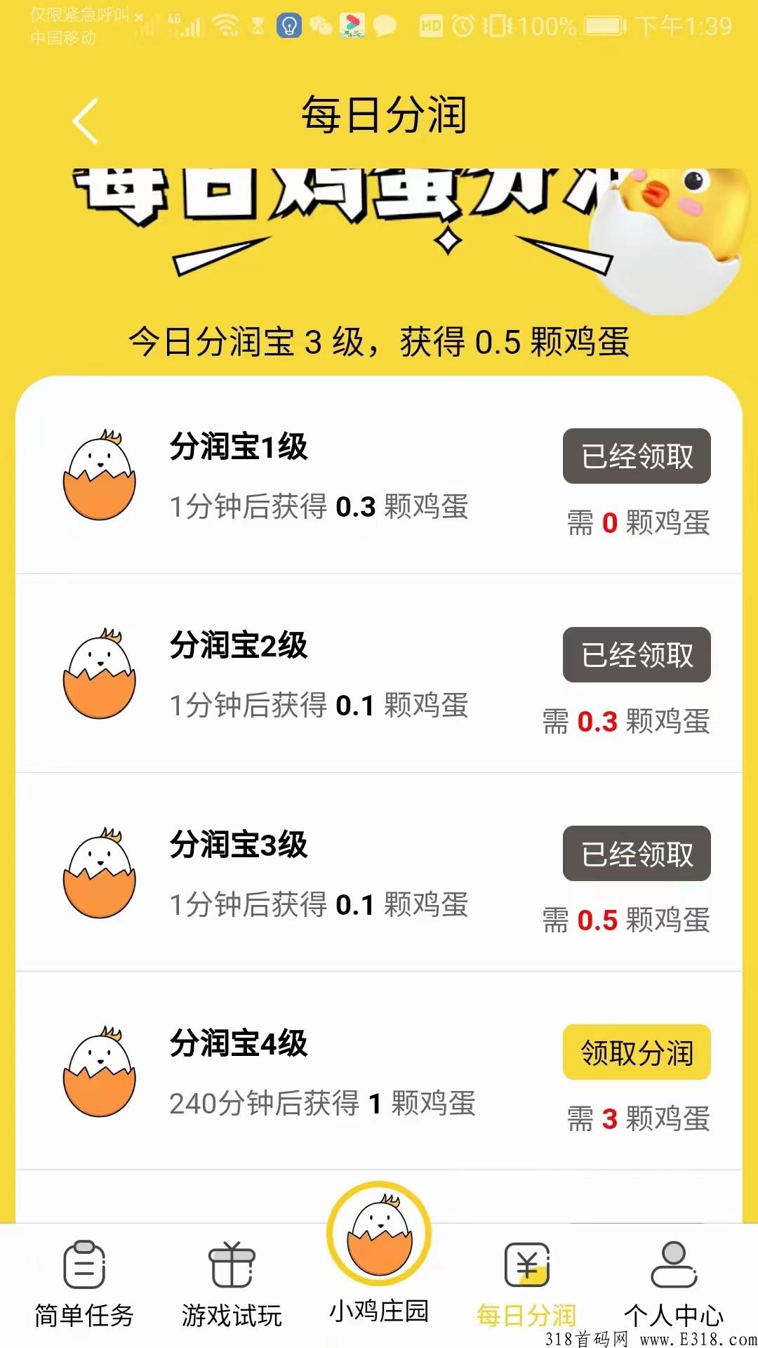 小鸡联盟首码，利分宝模式，官方回收，长期稳定