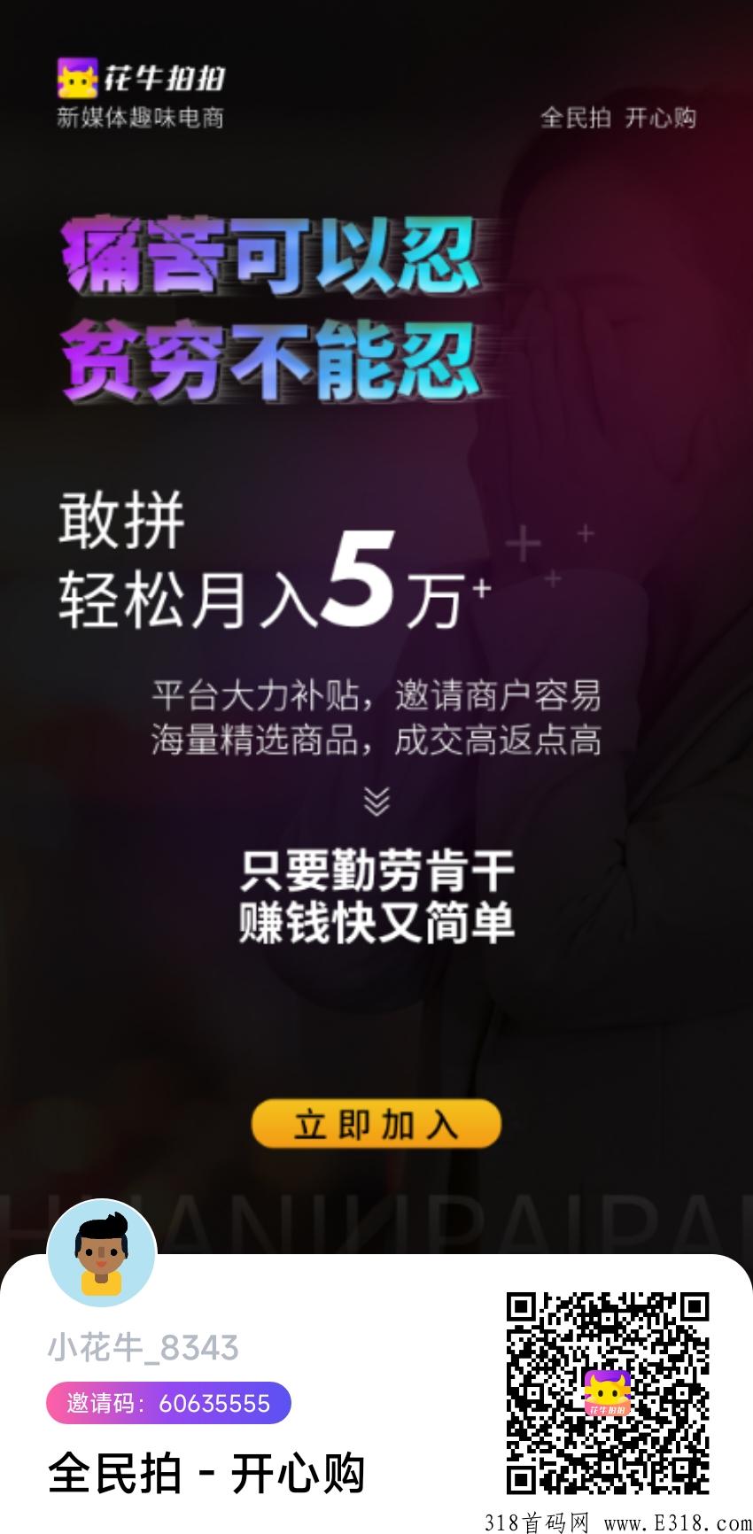 花牛拍拍，兴趣电商欢迎来撩