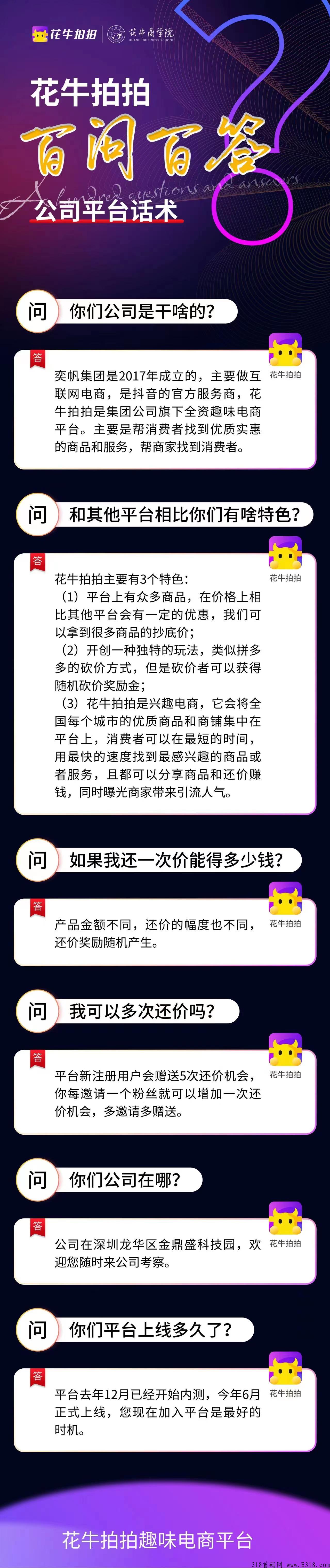 花牛拍拍，兴趣电商欢迎来撩