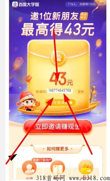 百度大字版邀请码是多少,在什么位置填写详细步骤！