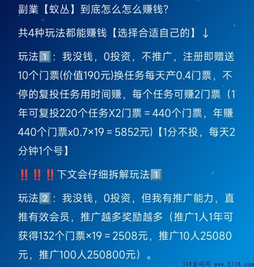 蚁丛旅游，实现财富自由