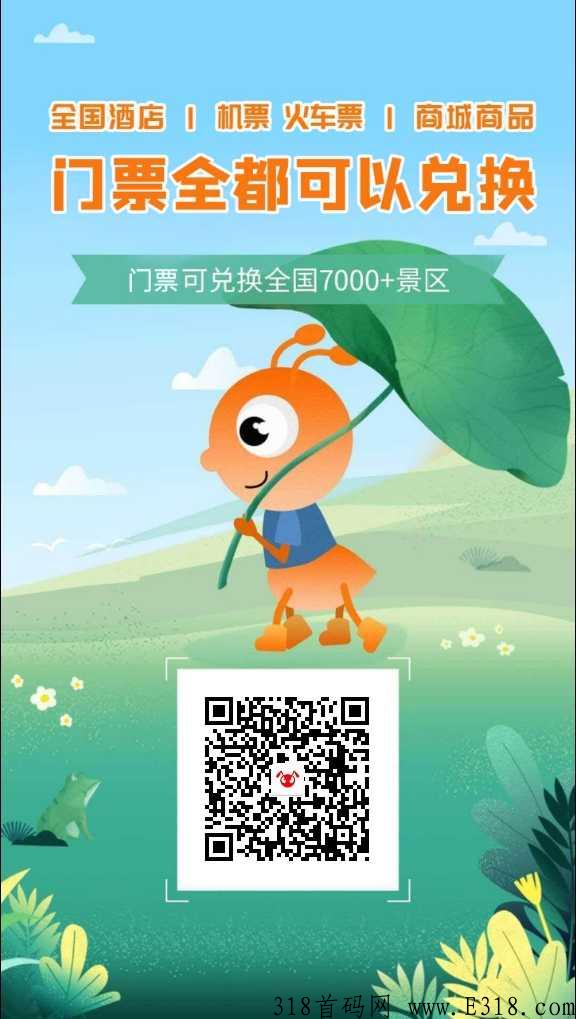 蚁丛旅游，实现财富自由