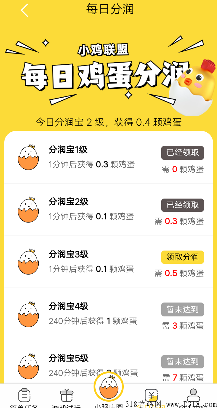 小鸡联盟利分宝＋养小鸡模式