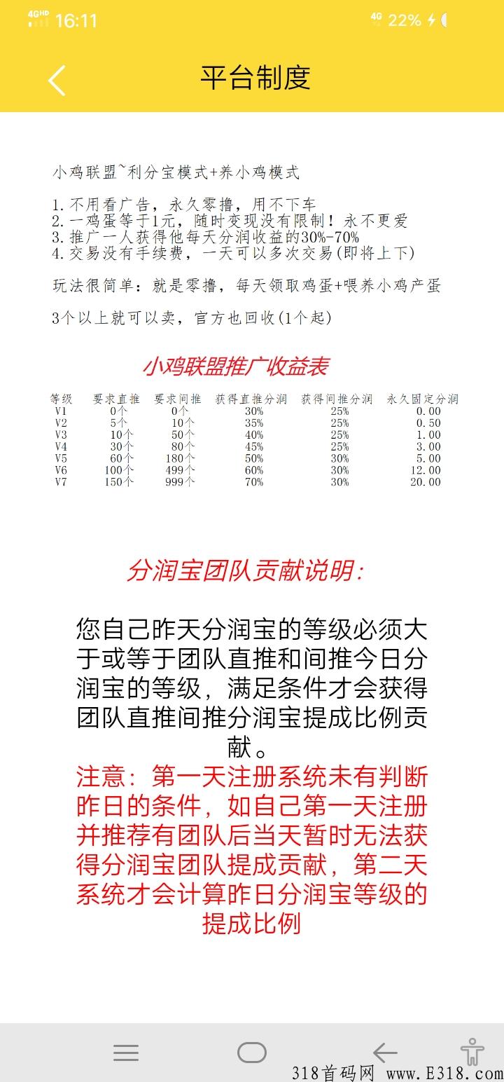 小鸡联盟利分宝＋养小鸡模式