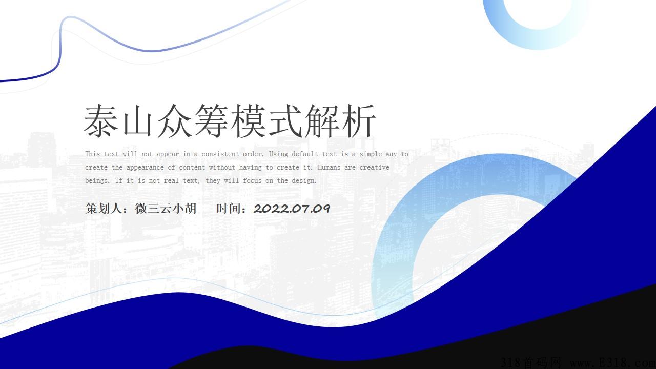 社交电商颠覆商业模式，2022年最火泰山众筹模式玩法详解？
