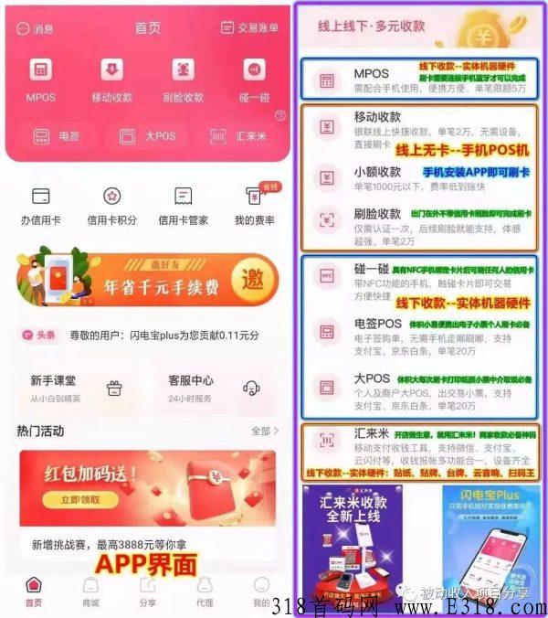 汇付天下闪电宝plus怎么赚米，怎么下载