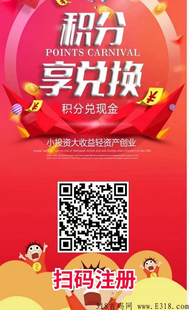 积分客，好用的积分兑换平台！
