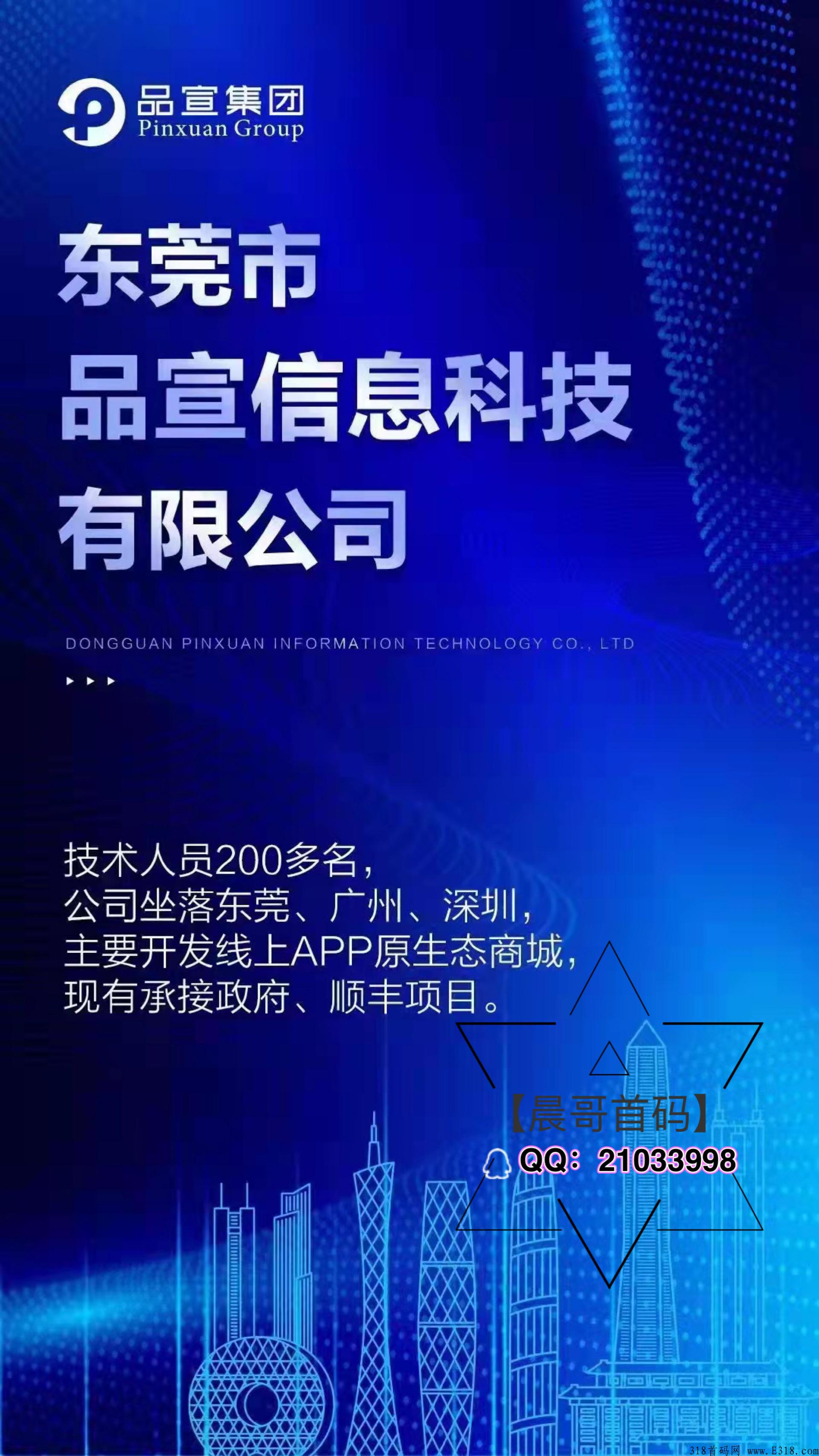 下月王炸项目，品宣集团 【嗨品集】强势来袭！实力实体公司托底，招收团队长，福利政策拉满