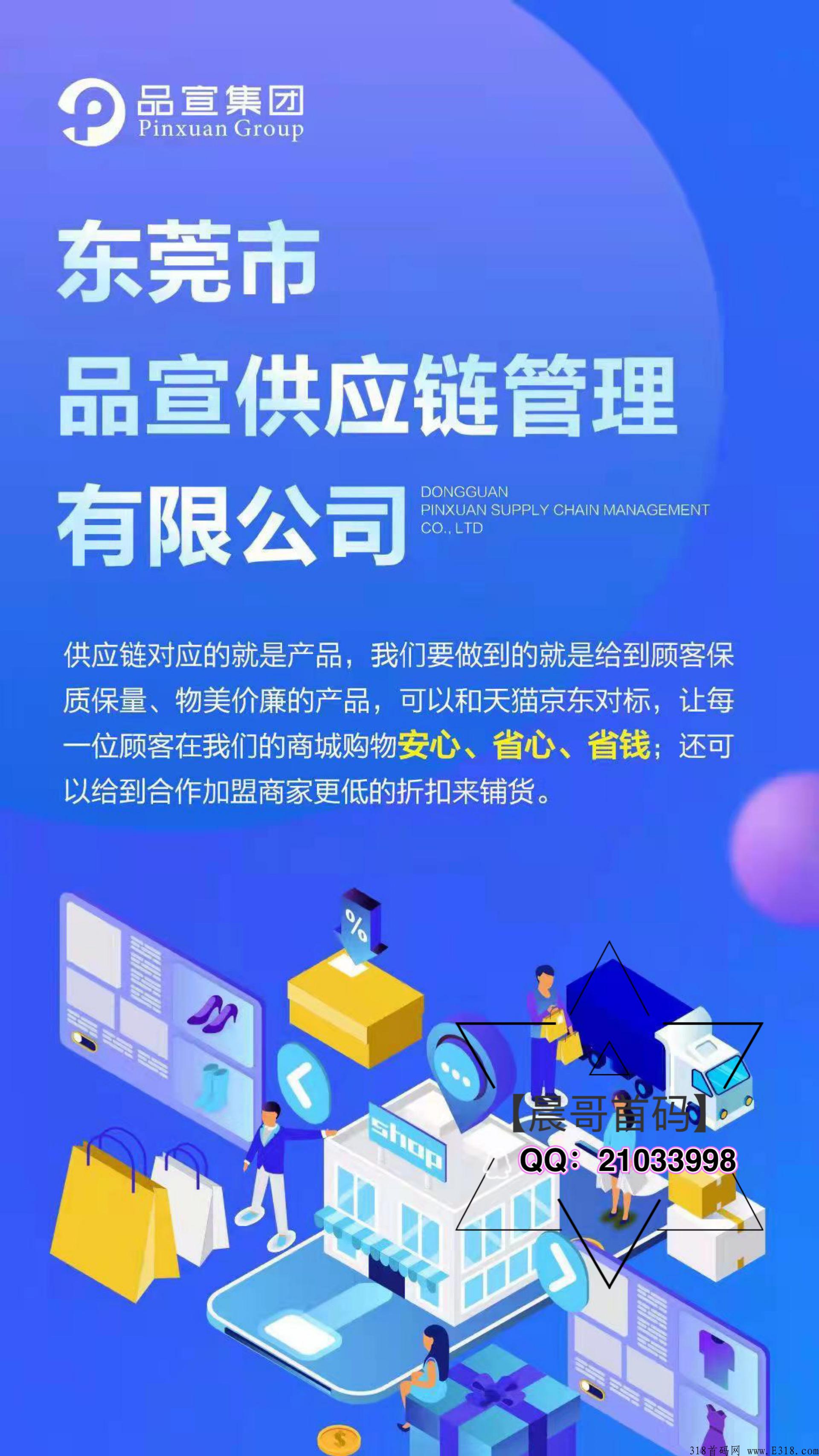 下月王炸项目，品宣集团 【嗨品集】强势来袭！实力实体公司托底，招收团队长，福利政策拉满